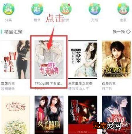 书旗小说如何选章节