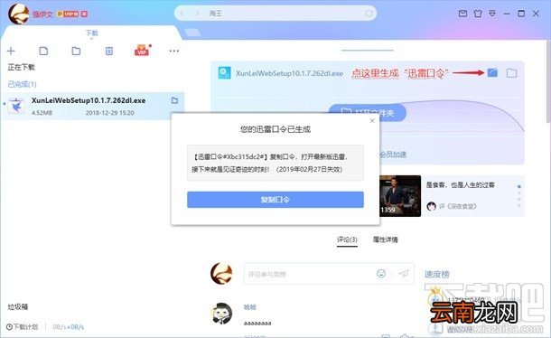 迅雷口令是什么？迅雷口令使用攻略