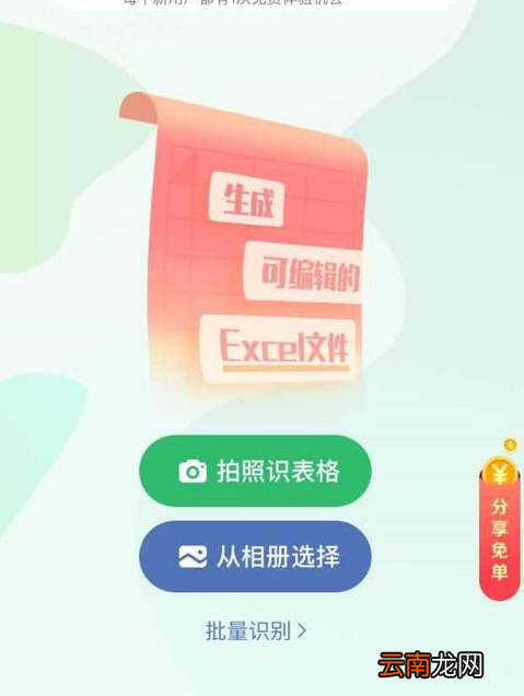 Excel中拍照导入表格具体操作方法