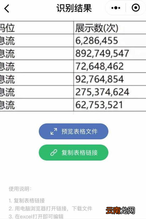 Excel中拍照导入表格具体操作方法