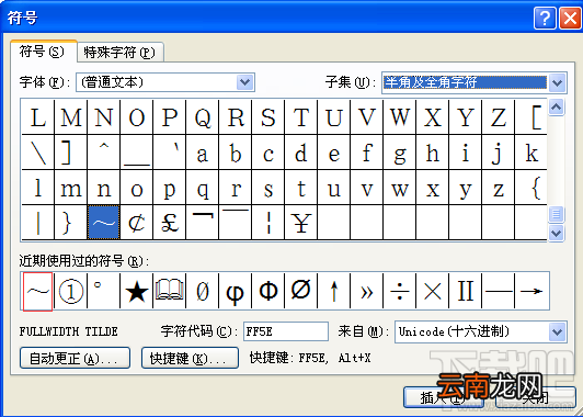 ~ Word里面的波浪号怎么打?如何打到中间