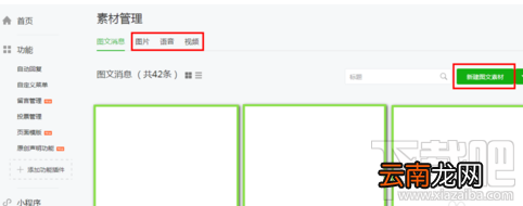 微信公众号文章内容编辑怎么操作？微信公众号文章内容编辑介绍