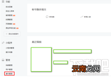 微信公众号文章内容编辑怎么操作？微信公众号文章内容编辑介绍