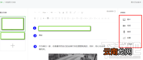 微信公众号文章内容编辑怎么操作？微信公众号文章内容编辑介绍