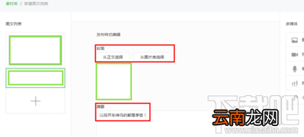 微信公众号文章内容编辑怎么操作？微信公众号文章内容编辑介绍