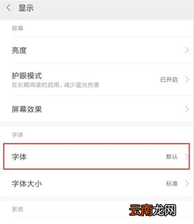 小米9se更改字体具体操作方法