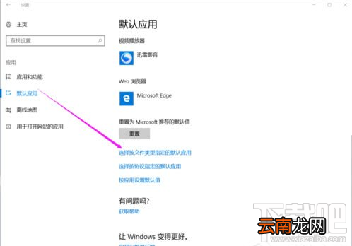 Win10提示已重置应用默认设置怎么办?Win10已重置应用默认设置的解决方法