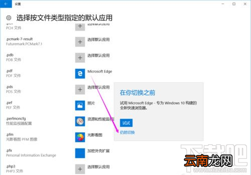 Win10提示已重置应用默认设置怎么办?Win10已重置应用默认设置的解决方法
