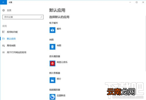 Win10提示已重置应用默认设置怎么办?Win10已重置应用默认设置的解决方法