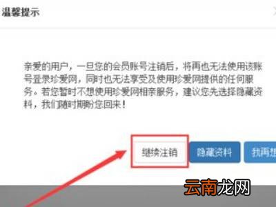手机上珍爱网能注销吗