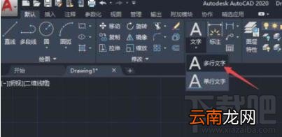AutoCAD2020怎么输入文字？编辑文字大小教程
