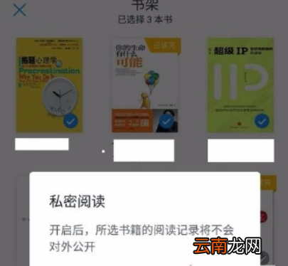微信读书隐藏书架方法是什么？ 私密阅读设置方法攻略介绍！