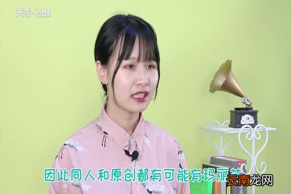 玛丽苏是什么意思 什么是玛丽苏