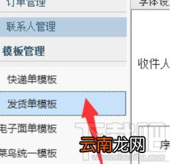 淘宝助理怎样编辑发货单模板？编辑发货单模板教程分享