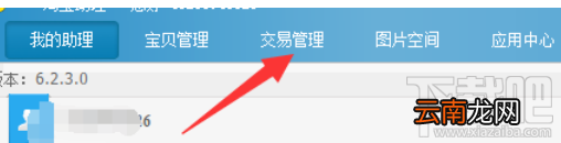 淘宝助理怎样编辑发货单模板？编辑发货单模板教程分享