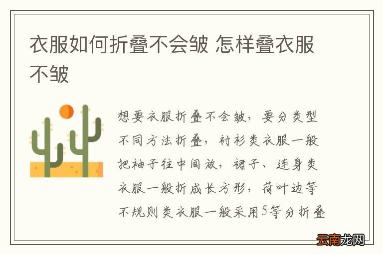 衣服如何折叠不会皱 怎样叠衣服不皱
