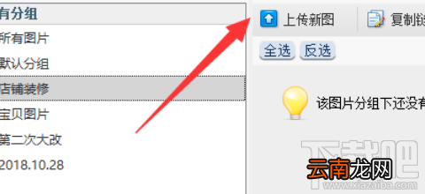 淘宝助理如何上传水印图片？上传水印图片的操作步骤