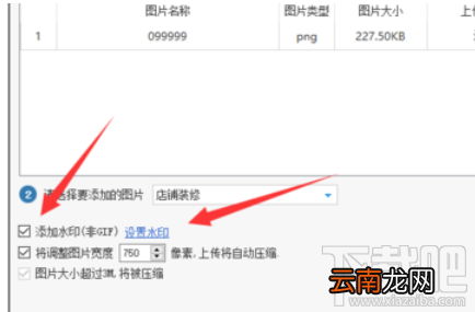 淘宝助理如何上传水印图片？上传水印图片的操作步骤