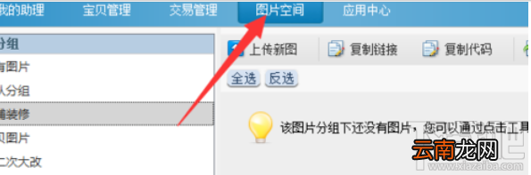 淘宝助理如何上传水印图片？上传水印图片的操作步骤