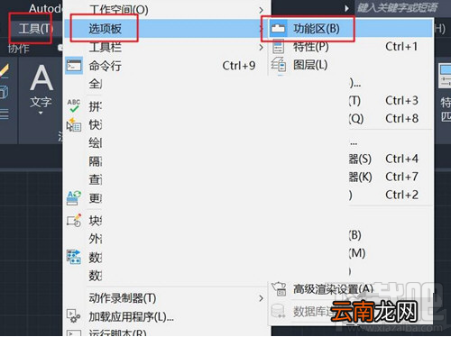 AutoCAD2020怎么显示菜单栏 2020CAD调出工具栏教程