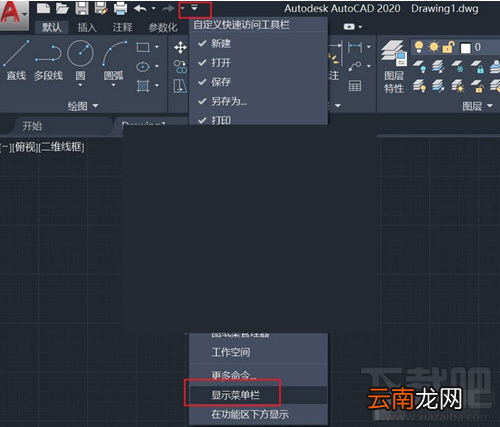 AutoCAD2020怎么显示菜单栏 2020CAD调出工具栏教程