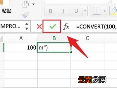 excel怎么自动换算单位