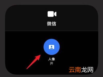 苹果13微信视频怎么开美颜和滤镜