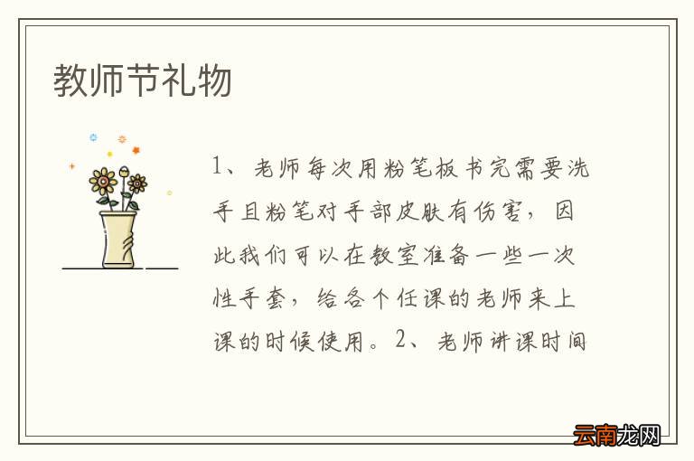 教师节礼物