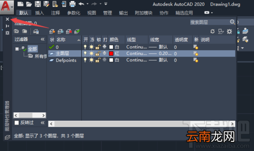 AutoCAD2020怎么新建图层？2020CAD图层命令快捷键方法
