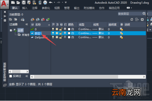 AutoCAD2020怎么新建图层？2020CAD图层命令快捷键方法