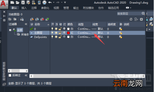 AutoCAD2020怎么新建图层？2020CAD图层命令快捷键方法