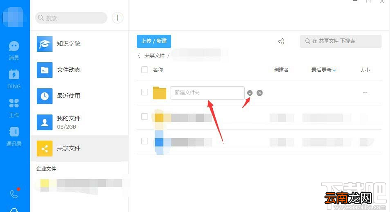 钉钉电脑版怎么创建共享文件？ 钉钉创建文件共享的方法
