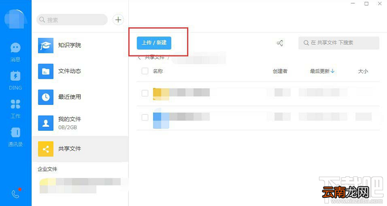 钉钉电脑版怎么创建共享文件？ 钉钉创建文件共享的方法