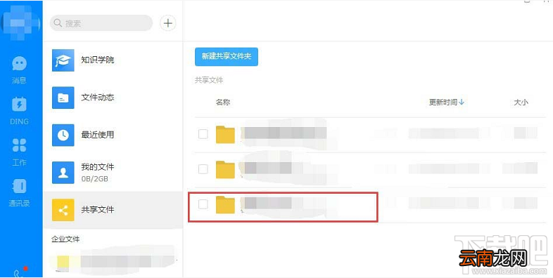 钉钉电脑版怎么创建共享文件？ 钉钉创建文件共享的方法