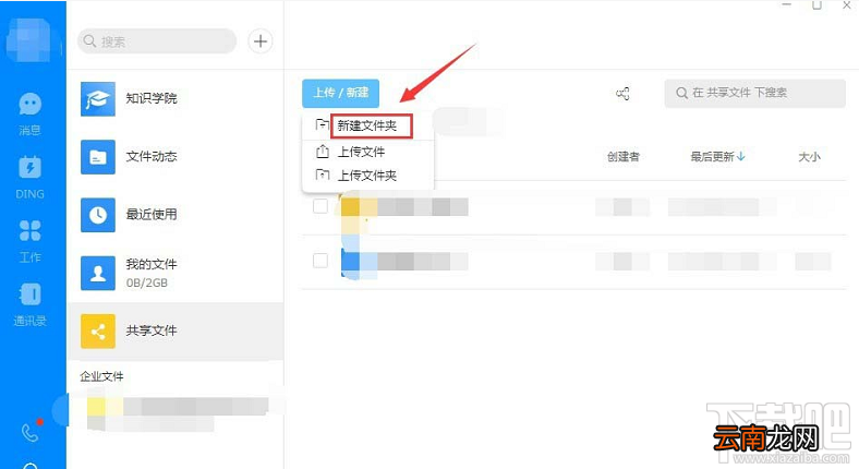 钉钉电脑版怎么创建共享文件？ 钉钉创建文件共享的方法