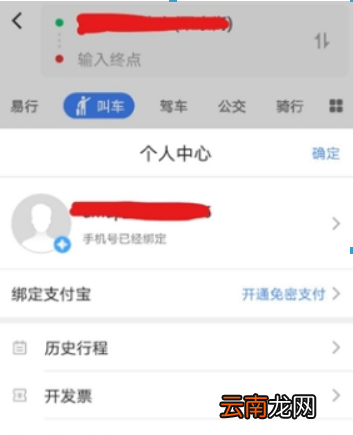 高德地图如何开通免密支付？ 高德地图免密支付开通攻略介绍！
