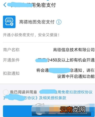 高德地图如何开通免密支付？ 高德地图免密支付开通攻略介绍！