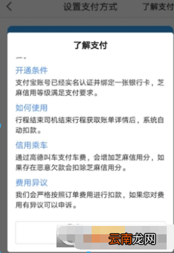高德地图如何开通免密支付？ 高德地图免密支付开通攻略介绍！