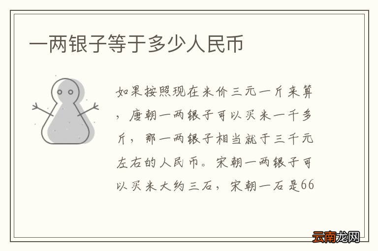 一两银子等于多少人民币