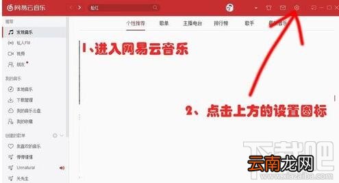 网易云音乐怎么更改歌词样式？更改歌词设置方法步骤