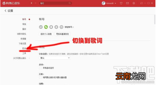 网易云音乐怎么更改歌词样式？更改歌词设置方法步骤