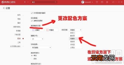 网易云音乐怎么更改歌词样式？更改歌词设置方法步骤