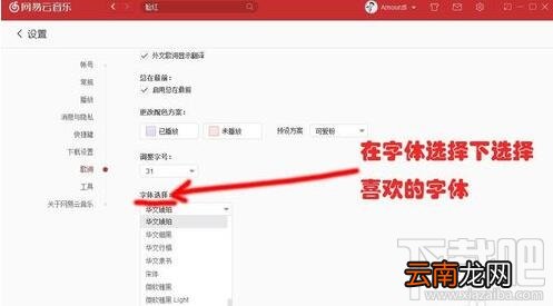 网易云音乐怎么更改歌词样式？更改歌词设置方法步骤