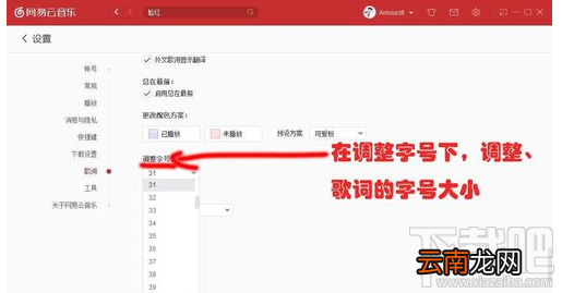 网易云音乐怎么更改歌词样式？更改歌词设置方法步骤
