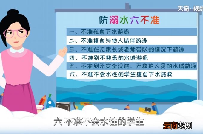 防溺水六不准