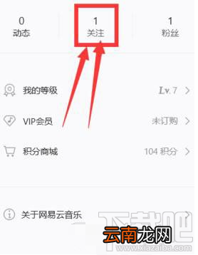 网易云音乐怎么查看好友歌单？查看好友歌单方法教程