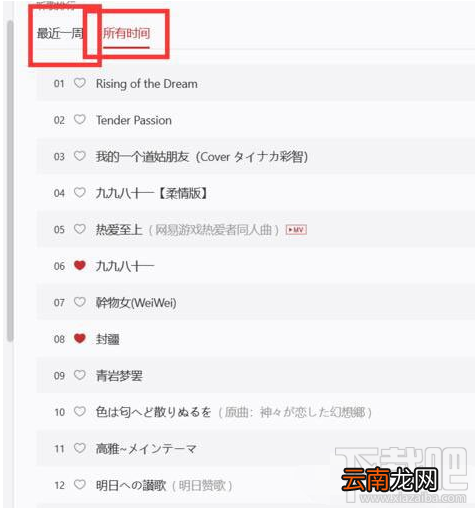 网易云音乐怎么查看好友歌单？查看好友歌单方法教程