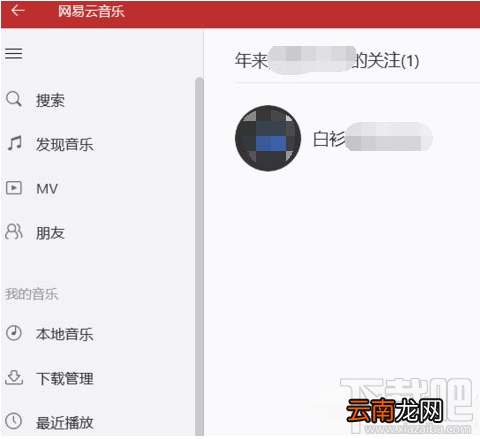 网易云音乐怎么查看好友歌单？查看好友歌单方法教程