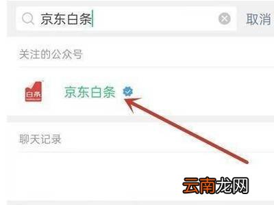 京东白条如何用微信还款