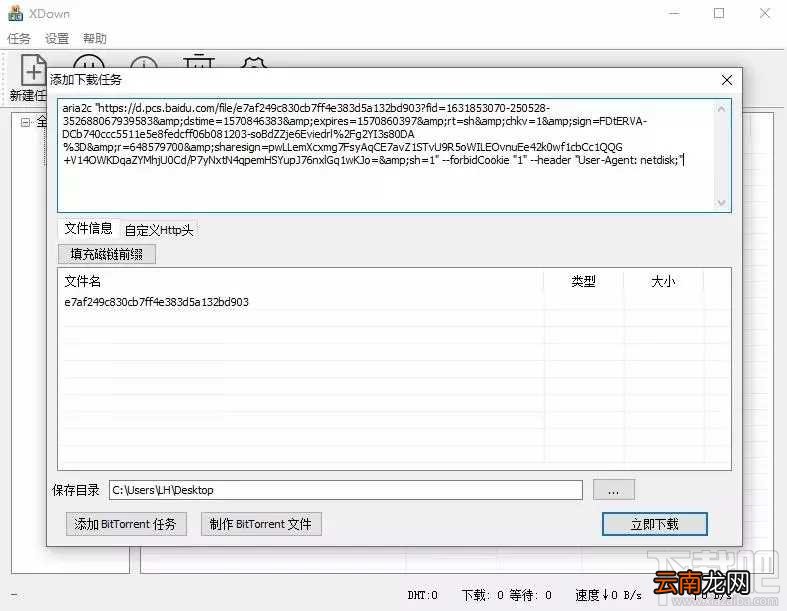 最新百度网盘下载不限速方法